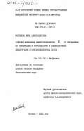 Матвеева, Нина Александровна. Отличие миеломных иммуноглобулинов G от нормальных по ориентации и устойчивости к поверхностной денатурации в мономолекулярных слоях: дис. кандидат биологических наук: 03.00.02 - Биофизика. Москва. 1983. 127 с.