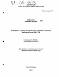 Безносов, Дмитрий Сергеевич. Отношение к праву как проявление правового сознания курсантов вузов МВД РФ: дис. кандидат психологических наук: 19.00.06 - Юридическая психология. Санкт-Петербург. 2004. 234 с.