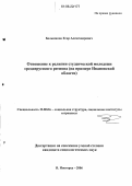 Большаков, Егор Александрович. Отношение к религии студенческой молодежи среднерусского региона: На примере Ивановской области: дис. кандидат социологических наук: 22.00.04 - Социальная структура, социальные институты и процессы. Нижний Новгород. 2006. 182 с.