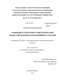 Зуева, Евгения Николаевна. Отношение к смерти представителей опасных профессий как индикатор их жизненных стратегий: дис. кандидат социологических наук: 22.00.04 - Социальная структура, социальные институты и процессы. Нижний Новгород. 2010. 135 с.