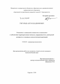 Григорьев, Антон Владимирович. Отношение к социальной активности во взаимосвязи с субъектными характеристиками личности, направленностью реализуемой активности и социально-психологической адаптацией: дис. кандидат наук: 19.00.05 - Социальная психология. Саратов. 2014. 177 с.