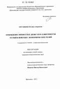 Муравьева, Полина Андреевна. Отношение личности к деньгам в зависимости от выполняемых экономических ролей: дис. кандидат наук: 19.00.05 - Социальная психология. Ярославль. 2012. 198 с.