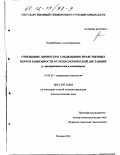 Купрейченко, Алла Борисовна. Отношение личности к соблюдению нравственных норм в зависимости от психологической дистанции: У предпринимателей и менеджеров: дис. кандидат психологических наук: 19.00.05 - Социальная психология. Москва. 2001. 185 с.