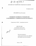 Сиващенко, Елена Николаевна. Отношение работников к руководителям на предприятиях с разными формами собственности: дис. кандидат психологических наук: 19.00.05 - Социальная психология. Москва. 2003. 207 с.