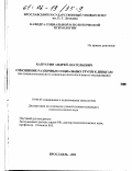 Капустин, Андрей Анатольевич. Отношение различных социальных групп к деньгам: На основе комплексного социально-психологического исследования: дис. кандидат психологических наук: 19.00.05 - Социальная психология. Ярославль. 2001. 164 с.