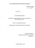 Соколова, Мария Андреевна. Отношение российских граждан к политическому маркетингу в экономической политике: дис. кандидат психологических наук: 19.00.12 - Политическая психология. Санкт-Петербург. 2010. 151 с.