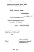 Затулывитер, Владимир Алексеевич. Отношение собственности и управление производством при социализме: дис. кандидат экономических наук: 08.00.01 - Экономическая теория. Рига. 1983. 202 с.