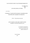 Вартанова, Ирина Артуровна. Отношение студенческой молодежи к экономической и политической стабильности в обществе: дис. кандидат психологических наук: 19.00.12 - Политическая психология. Санкт-Петербург. 2013. 168 с.