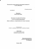 Максимова, Оксана Викторовна. Отношения Австрийской Республики с СССР и Российской Федерацией: общее и особенное, исторический опыт и новые тенденции: дис. кандидат исторических наук: 07.00.03 - Всеобщая история (соответствующего периода). Москва. 2008. 334 с.