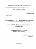 Тузовская, Наталья Юрьевна. Отношения ЕС и НАТО в процессе трансформации европейской системы безопасности: дис. кандидат политических наук: 23.00.02 - Политические институты, этнополитическая конфликтология, национальные и политические процессы и технологии. Москва. 2009. 247 с.