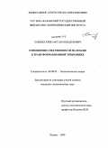 Хамидуллин, Арслан Ильдарович. Отношения собственности на землю в трансформационной экономике: дис. кандидат экономических наук: 08.00.01 - Экономическая теория. Казань. 2009. 162 с.