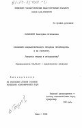 Базилевич, Екатерина Степановна. Отношения социалистического процесса производства и их структура (вопросы теории и методологии): дис. кандидат экономических наук: 08.00.01 - Экономическая теория. Киев. 1982. 204 с.