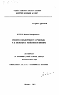 Воейков, Михаил Илларионович. Отношения социалистического соревнования и их реализация в хозяйственном механизме: дис. доктор экономических наук: 08.00.01 - Экономическая теория. Москва. 1983. 361 с.