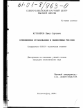 Кухмиров, Павел Сергеевич. Отношения страхования в экономике России: дис. кандидат экономических наук: 08.00.01 - Экономическая теория. Ростов-на-Дону. 2000. 201 с.