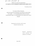 Кузнецова, Любовь Петровна. Относительная реакционная способность некоторых металлов I - VI групп Периодической системы во взаимодействии с растворенным в органических средах йодом: дис. кандидат химических наук: 02.00.04 - Физическая химия. Курск. 2003. 183 с.