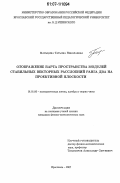 Матыцина, Татьяна Николаевна. Отображение барта пространства модулей стабильных векторных расслоений ранга два на проективной плоскости: дис. кандидат физико-математических наук: 01.01.06 - Математическая логика, алгебра и теория чисел. Ярославль. 2007. 76 с.