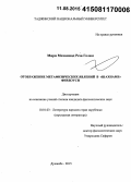 Мохаммад, Резо Голам. Отображение метафизических явлений в «Шахнаме» Фирдоуси: дис. кандидат наук: 10.01.03 - Литература народов стран зарубежья (с указанием конкретной литературы). Душанбе. 2015. 171 с.