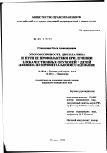 Стаховская, Ольга Александровна. Ототоксичность цисплатина и пути ее профилактики при лечении злокачественных опухолей у детей (клинико-экспериментальное исследование): дис. кандидат медицинских наук: 14.00.04 - Болезни уха, горла и носа. Москва. 2002. 127 с.