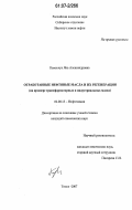 Каменчук, Яна Александровна. Отработанные нефтяные масла и их регенерация: на примере трансформаторных и индустриальных масел: дис. кандидат химических наук: 02.00.13 - Нефтехимия. Томск. 2007. 131 с.