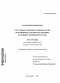 Сергеев, Петр Борисович. Отраслевые аспекты вступления России во всемирную торговую организацию: на примере медной подотрасли: дис. кандидат экономических наук: 08.00.14 - Мировая экономика. Екатеринбург. 2010. 228 с.