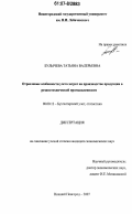 Булычева, Татьяна Валерьевна. Отраслевые особенности учета затрат на производство продукции в резинотехнической промышленности: дис. кандидат экономических наук: 08.00.12 - Бухгалтерский учет, статистика. Нижний Новгород. 2007. 170 с.