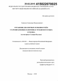 Савельев, Александр Владиславович. Отражение диалектных особенностей в старописьменных памятниках чувашского языка XVIII века: на материале Словаря Палласа: дис. кандидат наук: 10.02.02 - Языки народов Российской Федерации (с указанием конкретного языка или языковой семьи). Москва. 2014. 445 с.