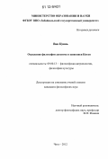 Ван Цзянь. Отражение философии даосизма в живописи Китая: дис. кандидат наук: 09.00.13 - Философия и история религии, философская антропология, философия культуры. Чита. 2012. 164 с.