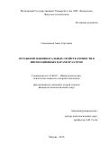 Сильницкая Анна Сергеевна. ОТРАЖЕНИЕ  ИНДИВИДУАЛЬНЫХ  СВОЙСТВ  ЛИЧНОСТИ \nВ  ИНТОНАЦИОННЫХ  ПАРАМЕТРАХ  РЕЧИ: дис. кандидат наук: 19.00.01 - Общая психология, психология личности, история психологии. ФГБОУ ВО «Московский государственный университет имени М.В. Ломоносова». 2016. 196 с.