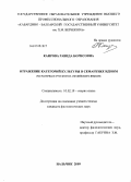 Каирова, Равида Борисовна. Отражение категорий культуры в семантике идиом: на материале русского и английского языков: дис. кандидат филологических наук: 10.02.19 - Теория языка. Нальчик. 2009. 226 с.