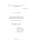 Глазова, Елена Александровна. Отражение категории времени в учебниках по французскому языку для науки и техники: дис. кандидат филологических наук: 10.02.05 - Романские языки. Москва. 2003. 330 с.