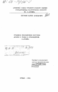 Петросян, Карлен Арменакович. Отражение присоединения Восточной Армении к России в произведениях Х. Абовяна: дис. : 00.00.00 - Другие cпециальности. Ереван. 1984. 180 с.