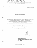 Луконина, Ольга Дмитриевна. Отражение процесса нивелировки родовых различий во множественном числе у именных родоизменяемых слов в памятниках русской письменности XII - XVII веков: На основе вероятностно-статистического анализа: дис. кандидат филологических наук: 10.02.01 - Русский язык. Нижний Новгород. 2005. 227 с.