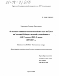 Муравцева, Эльвира Викторовна. Отражение социально-политической ситуации на Урале и в Западной Сибири в вольной русской печати А.И. Герцена и Н.П. Огарева 1857-1867 гг.: дис. кандидат исторических наук: 07.00.02 - Отечественная история. Саратов. 2003. 208 с.