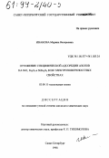 Иванова, Марина Валерьевна. Отражение специфической адсорбции азолов на NiO, Fe2 O3 и NiFe2 O4 в их электроповерхностных свойствах: дис. кандидат химических наук: 02.00.11 - Коллоидная химия и физико-химическая механика. Санкт-Петербург. 1998. 141 с.