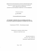 Степченко, Виталий Алексеевич. Отражение в творчестве Аксаковых 1830-1880-х гг. трансформации помещичьего хозяйства России: дис. кандидат наук: 07.00.02 - Отечественная история. Омск. 2014. 211 с.