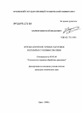 Маркин, Николай Иванович. Отрезка коротких точных заготовок в штампах с осевым сжатием: дис. кандидат технических наук: 05.03.05 - Технологии и машины обработки давлением. Орел. 2008. 110 с.