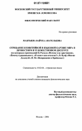 Мантыева, Байчха Анатольевна. Отрицание в понятийной и языковой картине мира в личностном и художественном дискурсе: на материале произведений Б. Рассела "Почему я не христианин", "Почему я рационалист", "Я атеист или агностик?", В. Вулф "Миссис Дэллоуэй", И. Во "Возвращение в Брайдсхед": дис. кандидат филологических наук: 10.02.04 - Германские языки. Москва. 2006. 187 с.