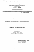 Сызранцева, Л. М. Отрицание в семантической структуре предложения: дис. кандидат филологических наук: 10.02.04 - Германские языки. Москва. 1995. 196 с.