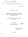 Мамедшахов, Рамазан Гамидович. Отрицательные конструкции в современном арабском литературном языке, египетском и иракском диалектах: дис. кандидат филологических наук: 10.02.22 - Языки народов зарубежных стран Азии, Африки, аборигенов Америки и Австралии. Санкт-Петербург. 2003. 145 с.