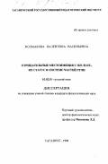 Колмакова, Валентина Васильевна. Отрицательные местоимения с ни- и не-, их статус в системе частей речи: дис. кандидат филологических наук: 10.02.01 - Русский язык. Таганрог. 1999. 166 с.