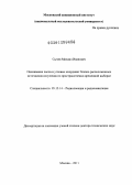 Сычев, Михаил Иванович. Оценивание числа и угловых координат близко расположенных источников излучения по пространственно-временной выборке: дис. доктор технических наук: 05.12.14 - Радиолокация и радионавигация. Москва. 2011. 243 с.