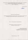 Шишанов Сергей Валерьевич. Оценивание дорожной обстановки вокруг транспортного средства при помощи распределенной радиолокационной системы: дис. кандидат наук: 05.12.14 - Радиолокация и радионавигация. ФГАОУ ВО «Санкт-Петербургский государственный электротехнический университет «ЛЭТИ» им. В.И. Ульянова (Ленина)». 2018. 166 с.