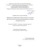 Годовых Анастасия Сергеевна. Оценивание экономической политики органов власти субъектов РФ как инструмент управления экономикой региона (на примере Челябинской области): дис. кандидат наук: 08.00.05 - Экономика и управление народным хозяйством: теория управления экономическими системами; макроэкономика; экономика, организация и управление предприятиями, отраслями, комплексами; управление инновациями; региональная экономика; логистика; экономика труда. ФГАОУ ВО «Южно-Уральский государственный университет (национальный исследовательский университет)». 2014. 179 с.