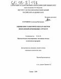 Куприянов, Александр Викторович. Оценивание геометрических параметров изображений древовидных структур: дис. кандидат технических наук: 05.13.18 - Математическое моделирование, численные методы и комплексы программ. Самара. 2004. 118 с.