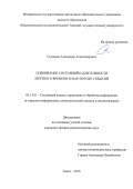 Соловьев, Александр Александрович. Оценивание состояний и длительности мертвого времени в МАР-потоке событий: дис. кандидат наук: 05.13.01 - Системный анализ, управление и обработка информации (по отраслям). Томск. 2016. 185 с.