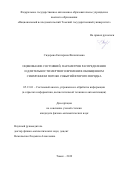 Сидорова Екатерина Филипповна. Оценивание состояний, параметров распределения и длительности мертвого времени в обобщенном синхронном потоке событий второго порядка: дис. кандидат наук: 05.13.01 - Системный анализ, управление и обработка информации (по отраслям). ФГАОУ ВО «Национальный исследовательский Томский государственный университет». 2020. 149 с.