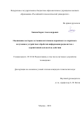 Заикин Борис Александрович. Оценивание векторов состояния источников первичного и вторичного излучения в устройствах обработки информации радиосистем с ограниченной дальностью действия: дис. кандидат наук: 05.12.04 - Радиотехника, в том числе системы и устройства телевидения. ФГБОУ ВО «МИРЭА - Российский технологический университет». 2019. 214 с.