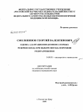 Смолянинов, Георгий Валентинович. Оценка адаптационно-компенсаторных резервов плода при выборе метода и времени родоразрешения: дис. кандидат медицинских наук: 14.00.01 - Акушерство и гинекология. Ростов-на-Дону. 2009. 128 с.