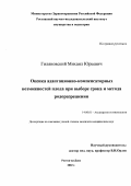 Гиляновский, Михаил Юрьевич. Оценка адаптационно-компенсаторных возможностей плода при выборе срока и метода родоразрешения: дис. : 14.00.01 - Акушерство и гинекология. Москва. 2005. 166 с.