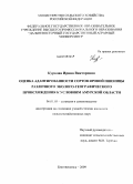 Куркова, Ирина Викторовна. Оценка адаптированности сортов яровой пшеницы различного эколого-географического происхождения к условиям Амурской области: дис. кандидат сельскохозяйственных наук: 06.01.05 - Селекция и семеноводство. Благовещенск. 2009. 131 с.